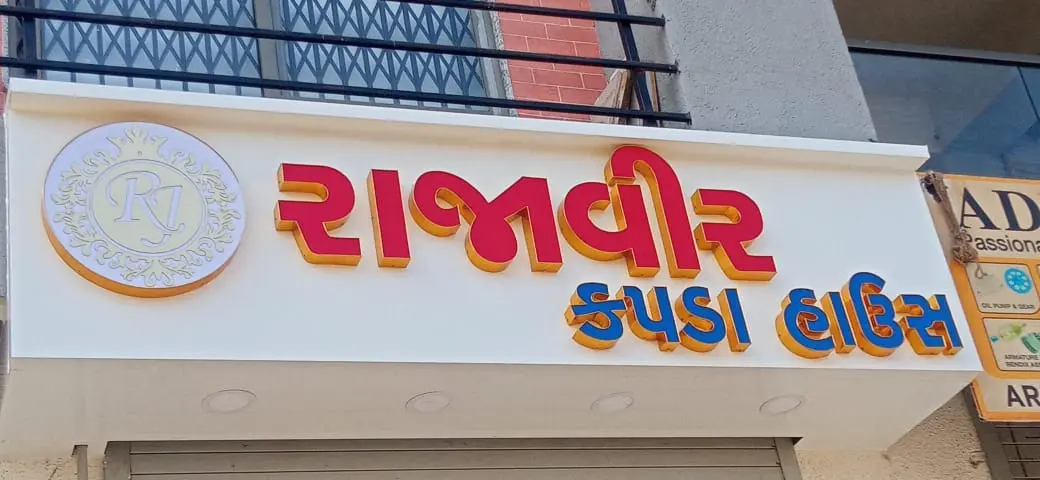 pvc and ss 3d letter lighting design shop dhukhan company board banner